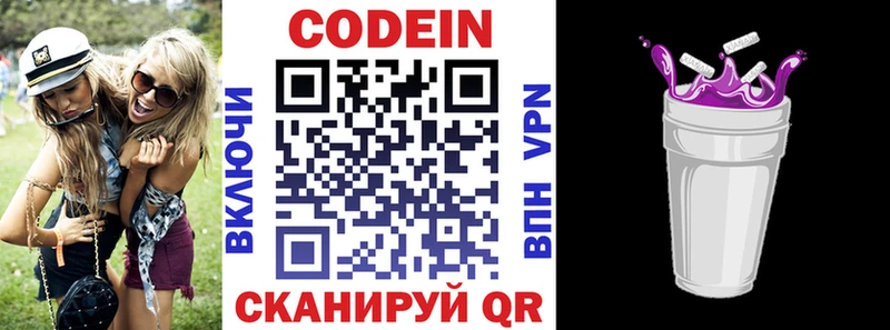 Кодеиновый сироп Lean напиток Lean (лин)  закладка  Глазов 